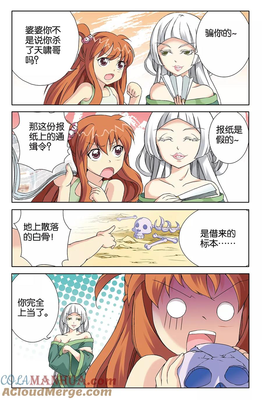 《super少女》第68话 第6页