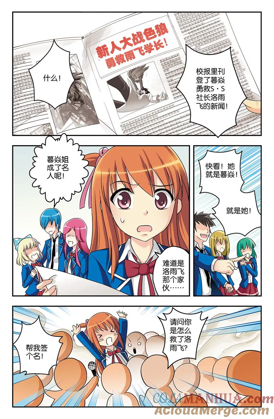 《super少女》第6话 第4页