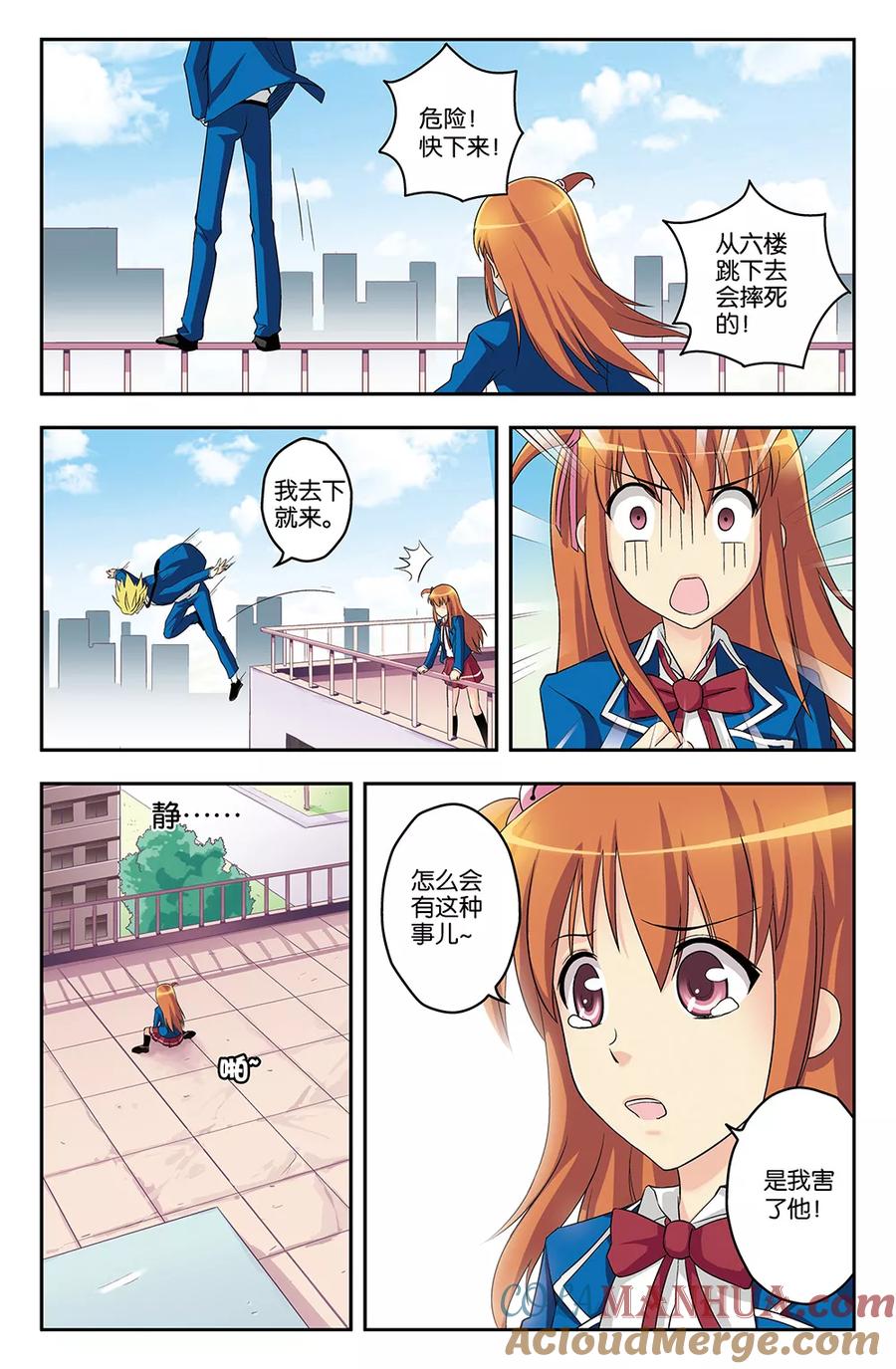 《super少女》第6话 第10页