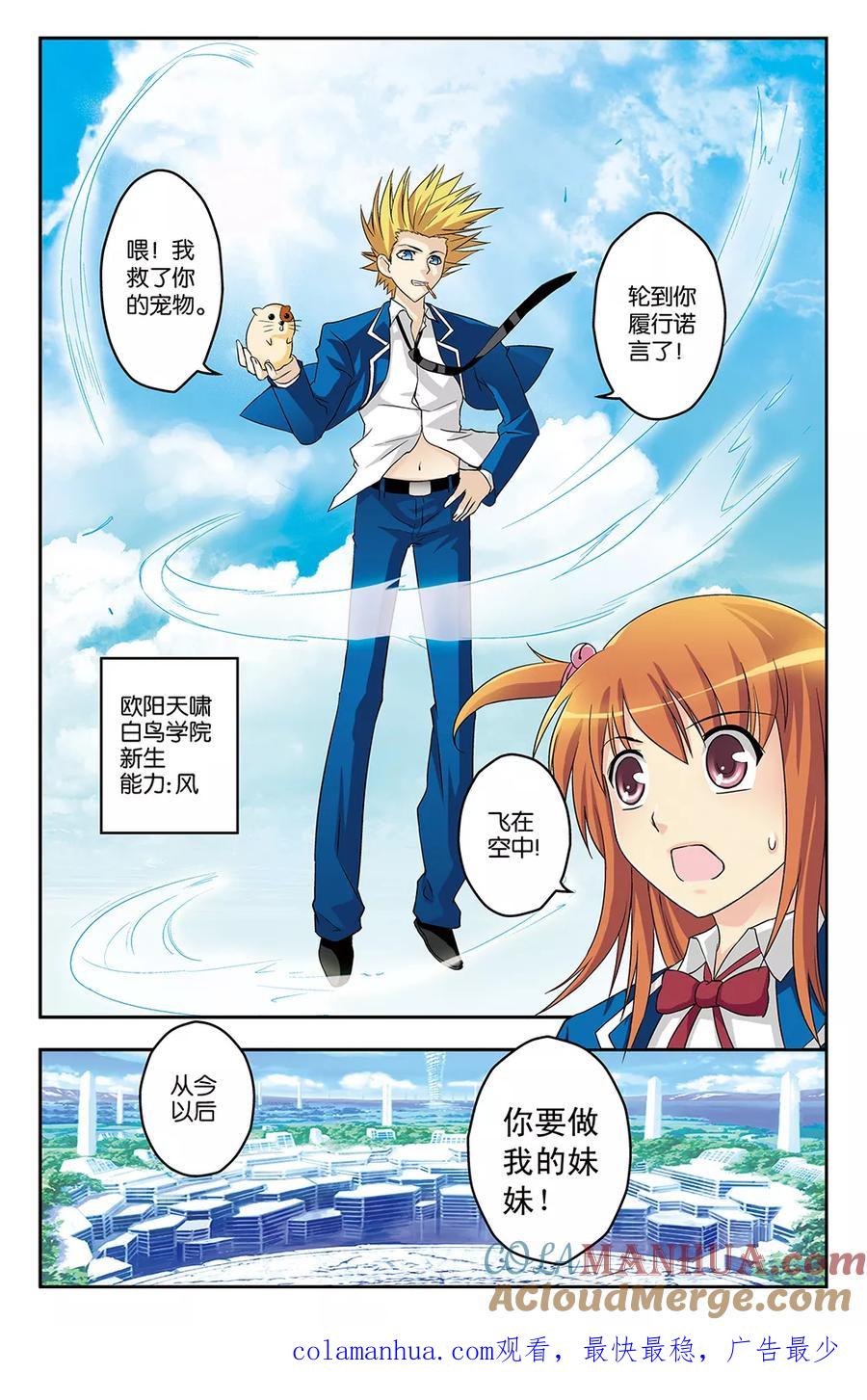 《super少女》第6话 第11页