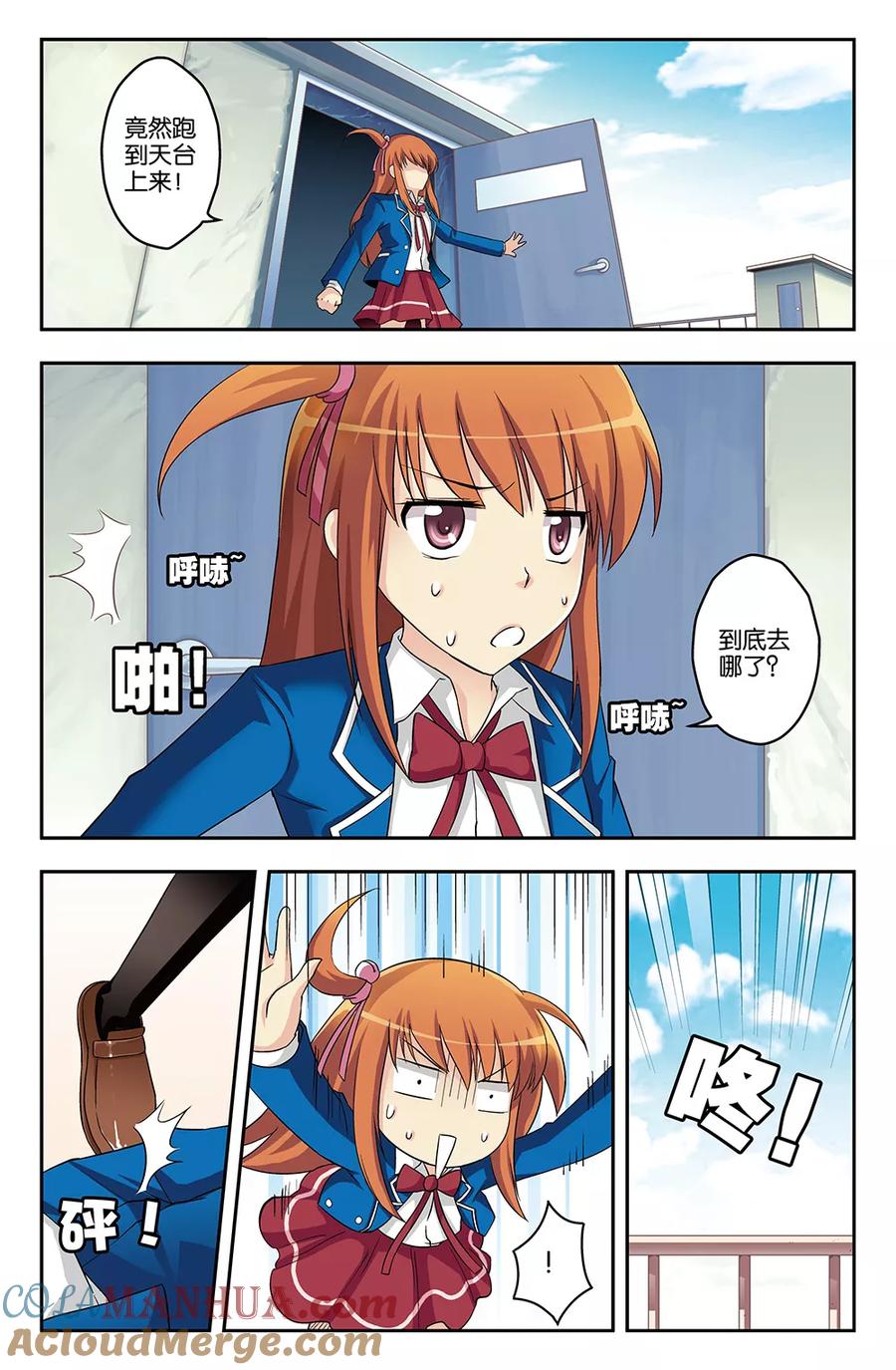 《super少女》第6话 第6页