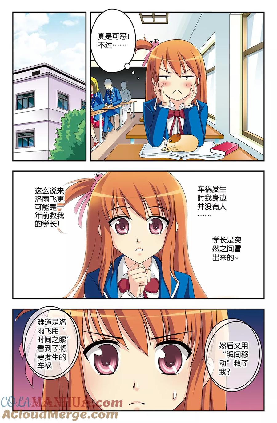 《super少女》第6话 第2页