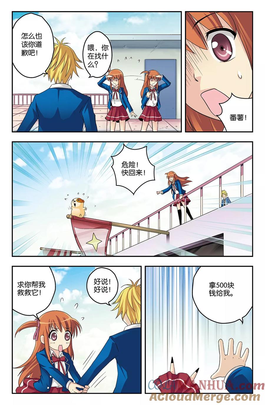 《super少女》第6话 第8页