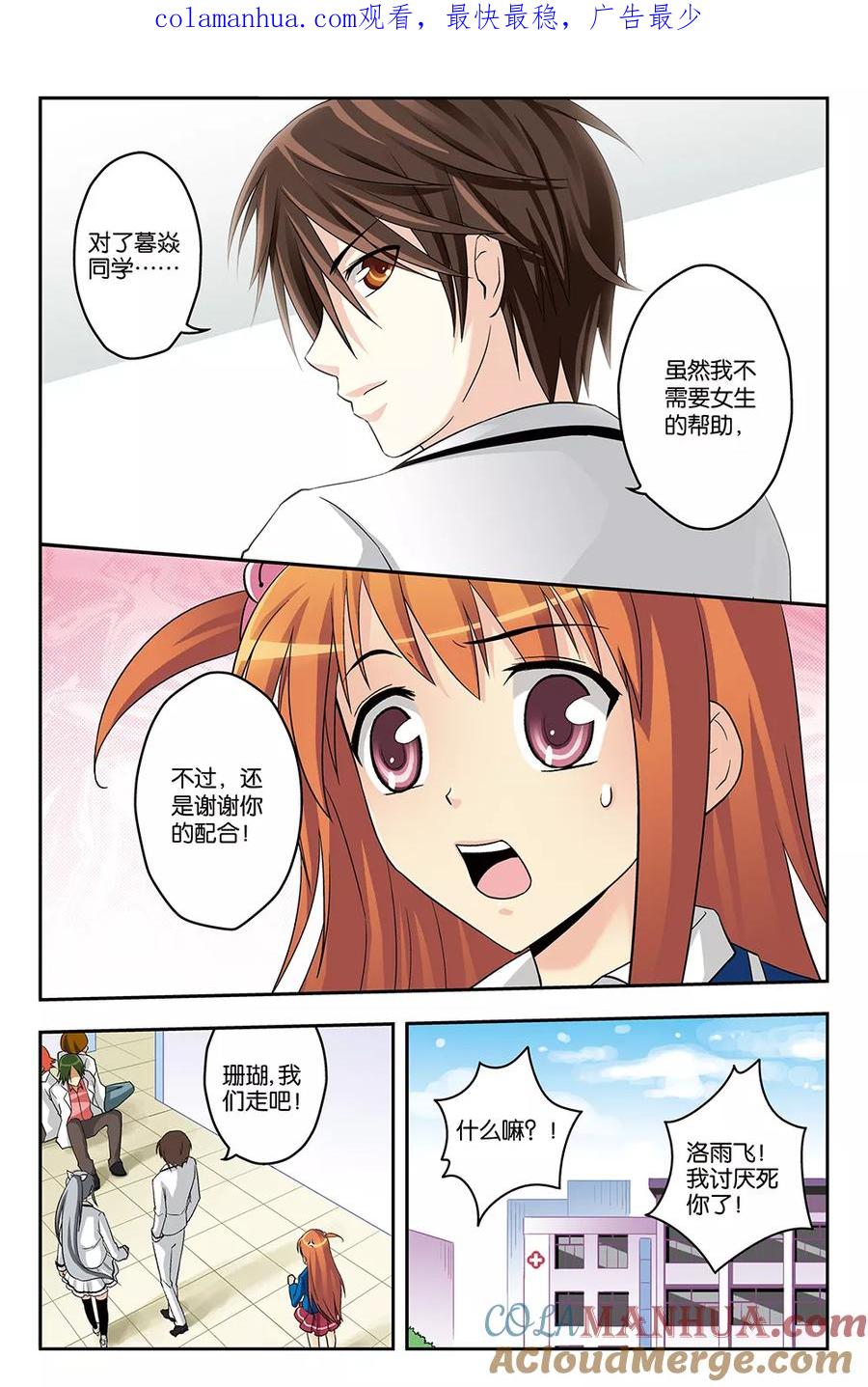 《super少女》第6话 第1页