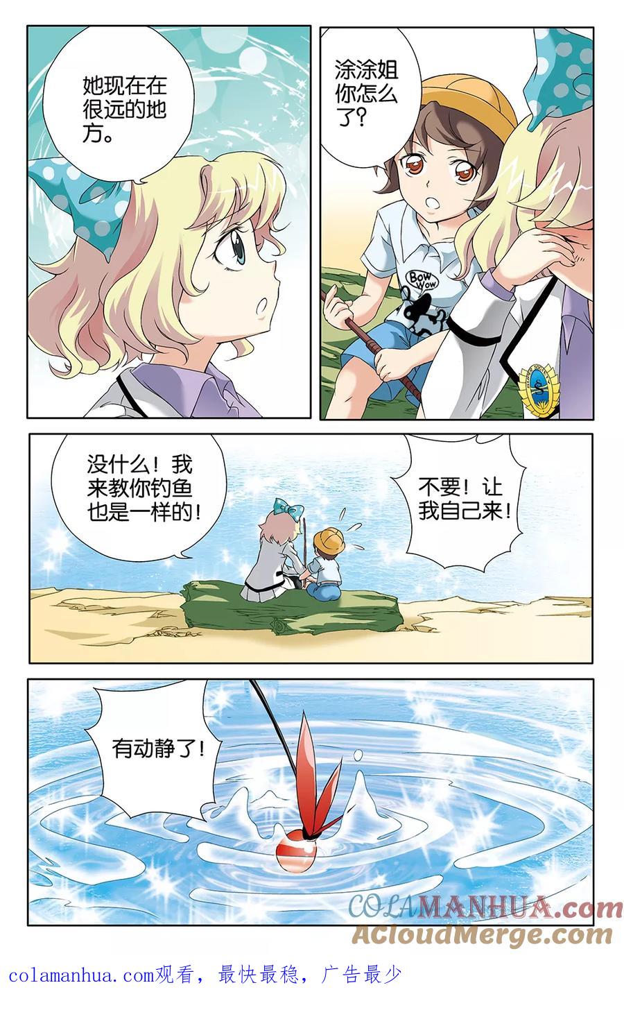《super少女》第69话 第13页