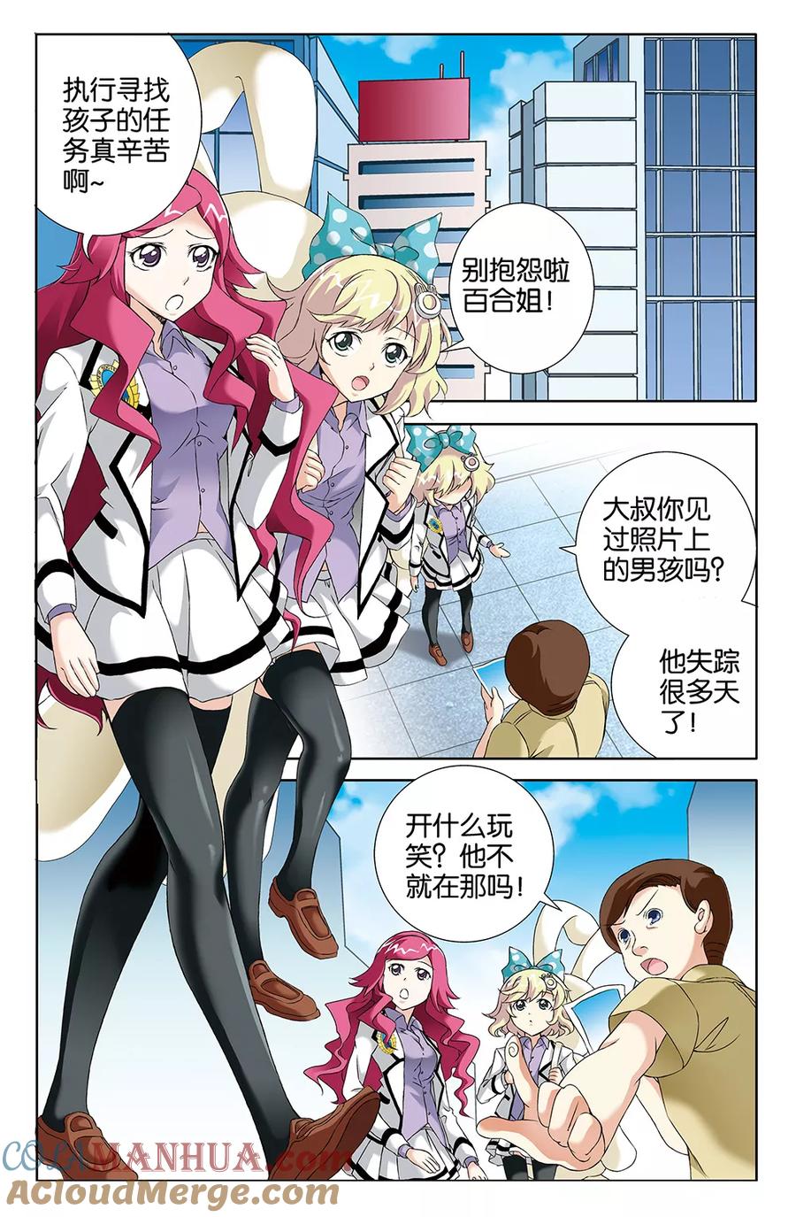 《super少女》第69话 第2页