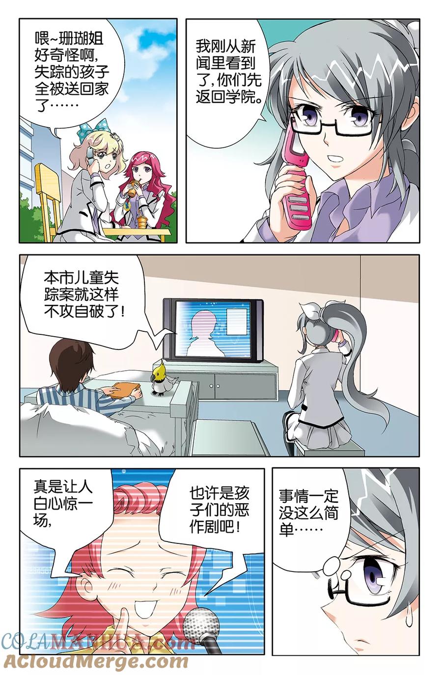 《super少女》第69话 第4页