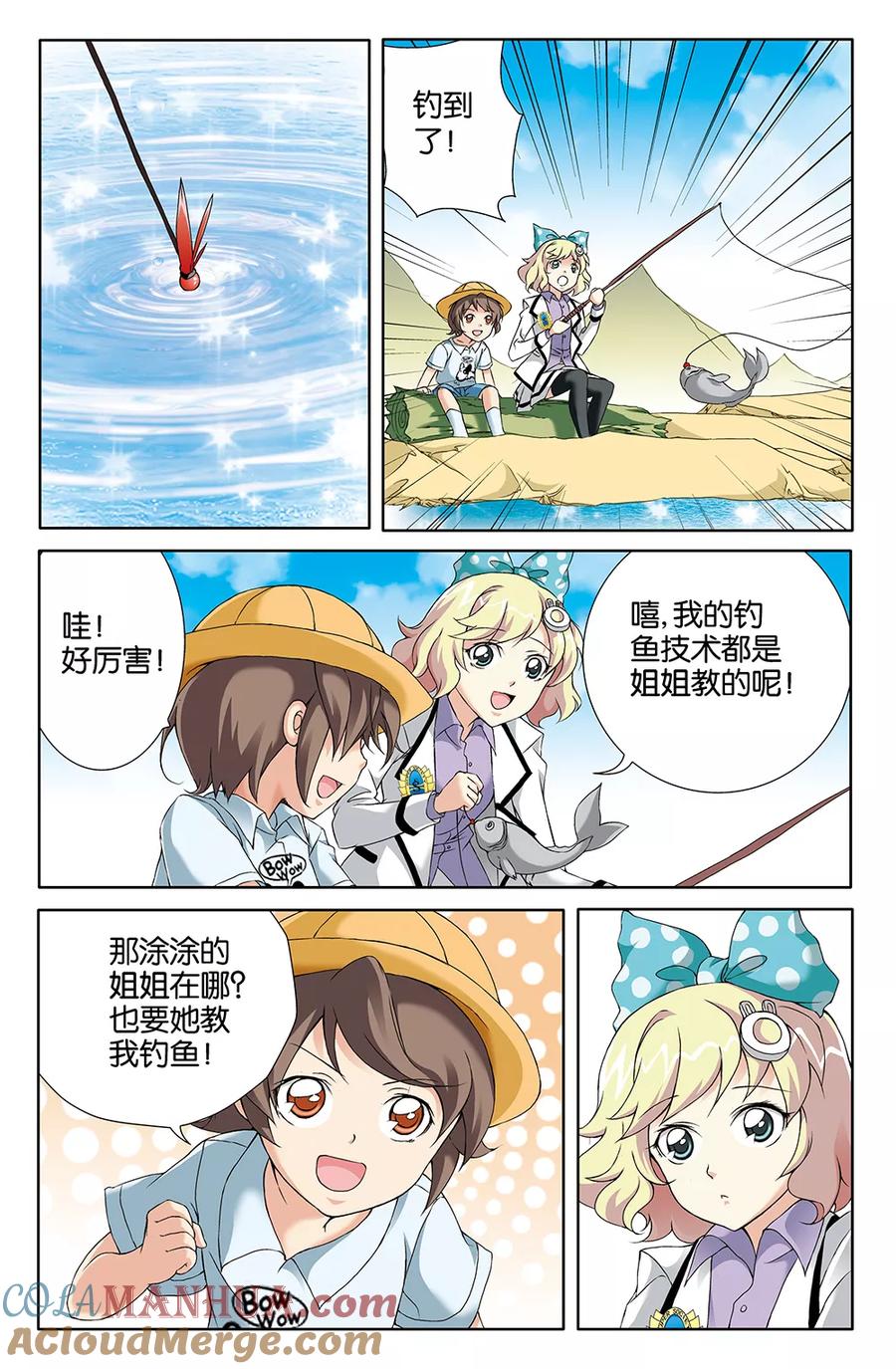 《super少女》第69话 第12页