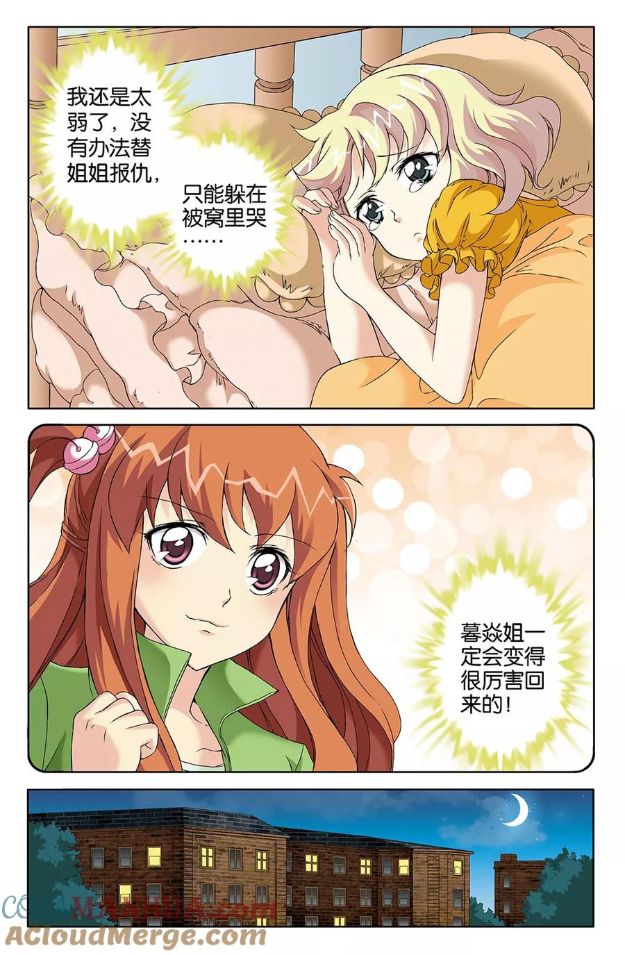 《super少女》第69话 第7页