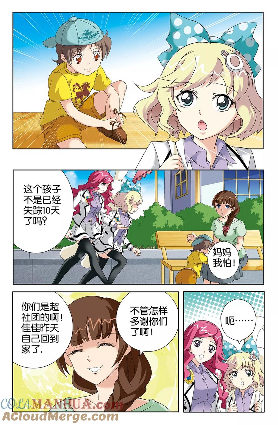 《super少女》第69话 第3页