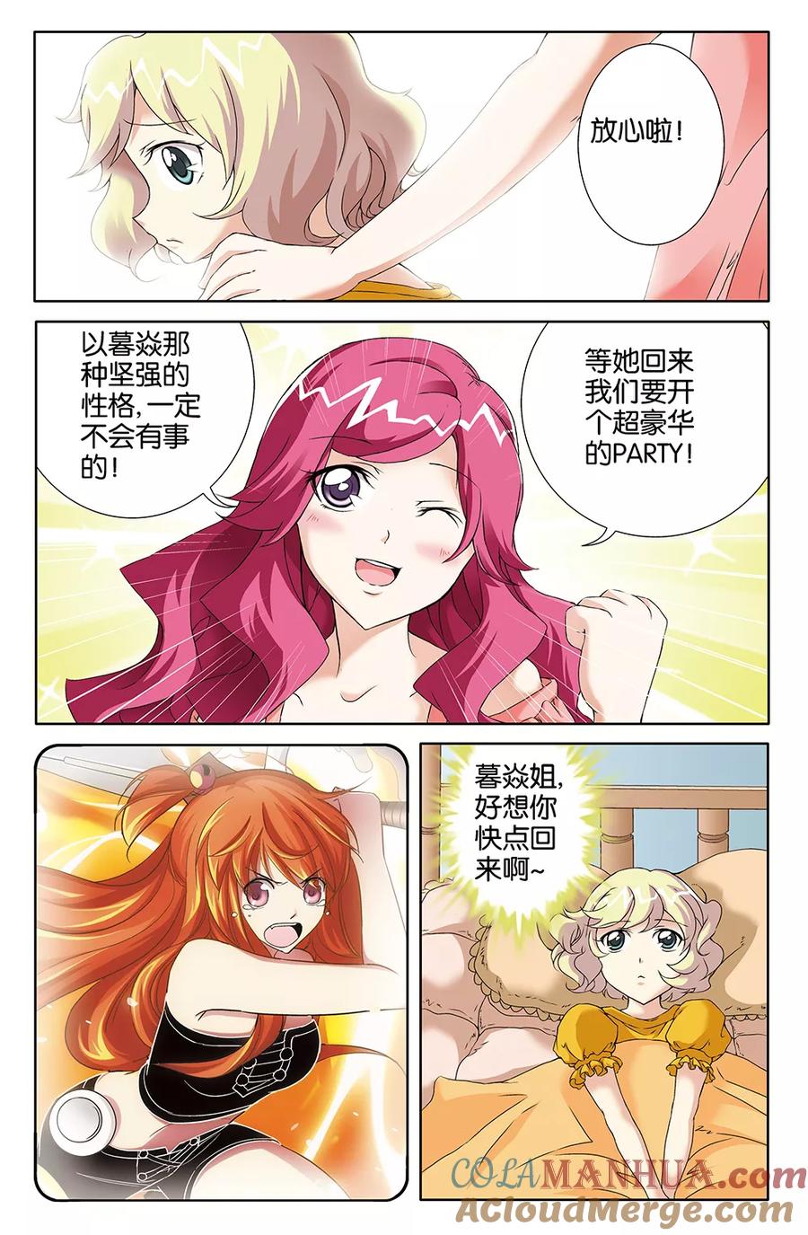 《super少女》第69话 第6页