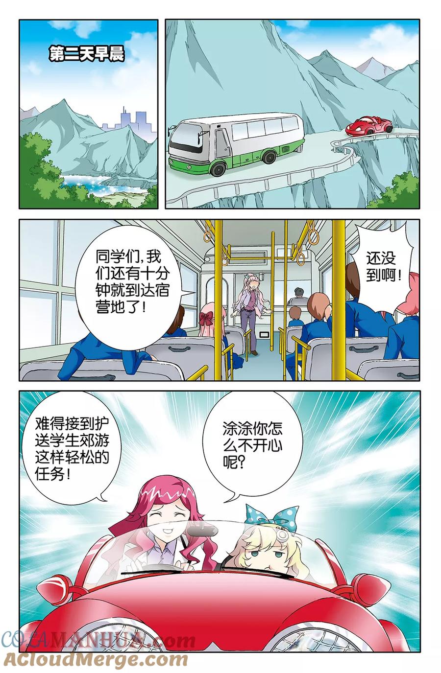 《super少女》第69话 第8页