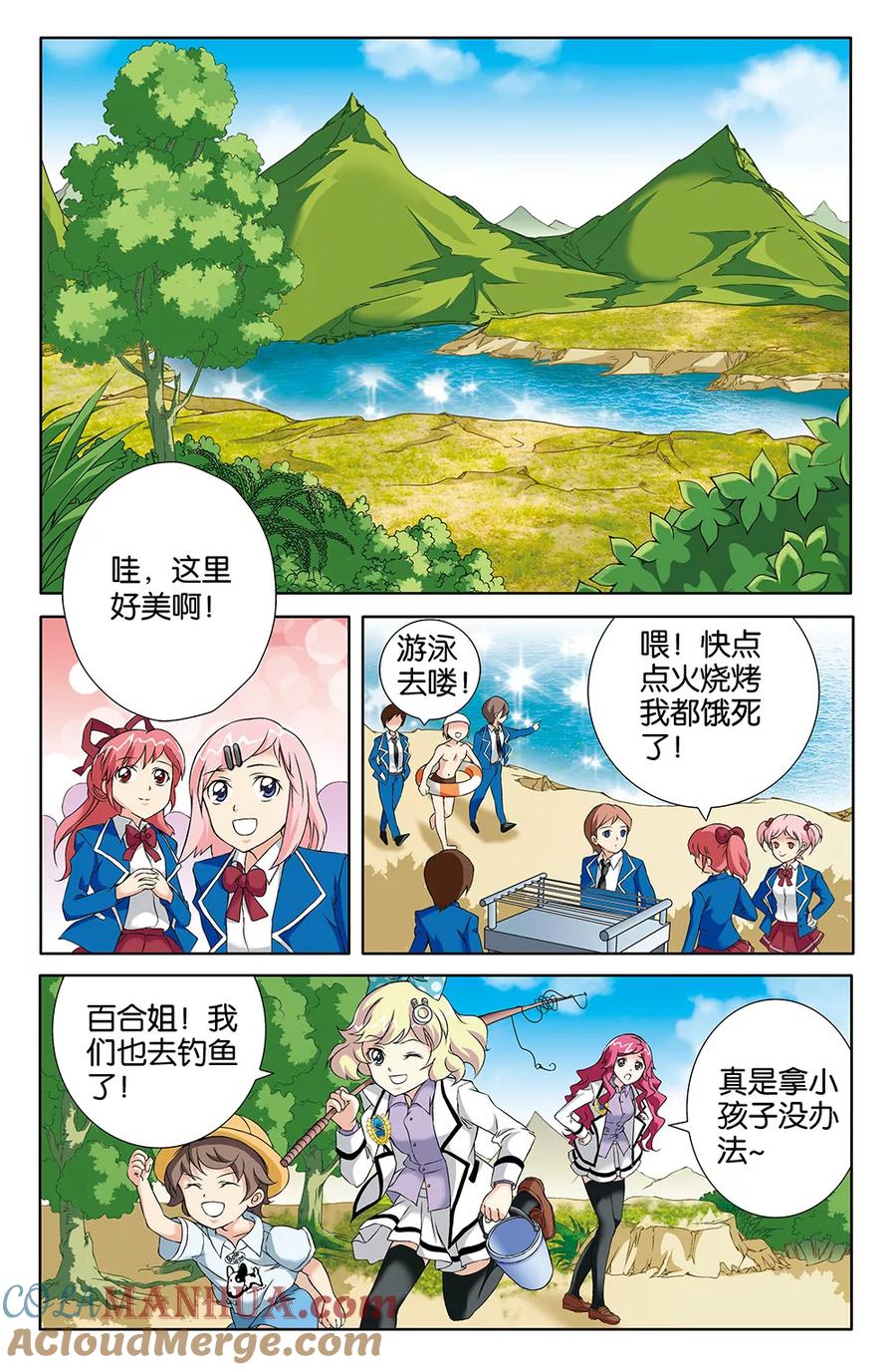 《super少女》第69话 第11页