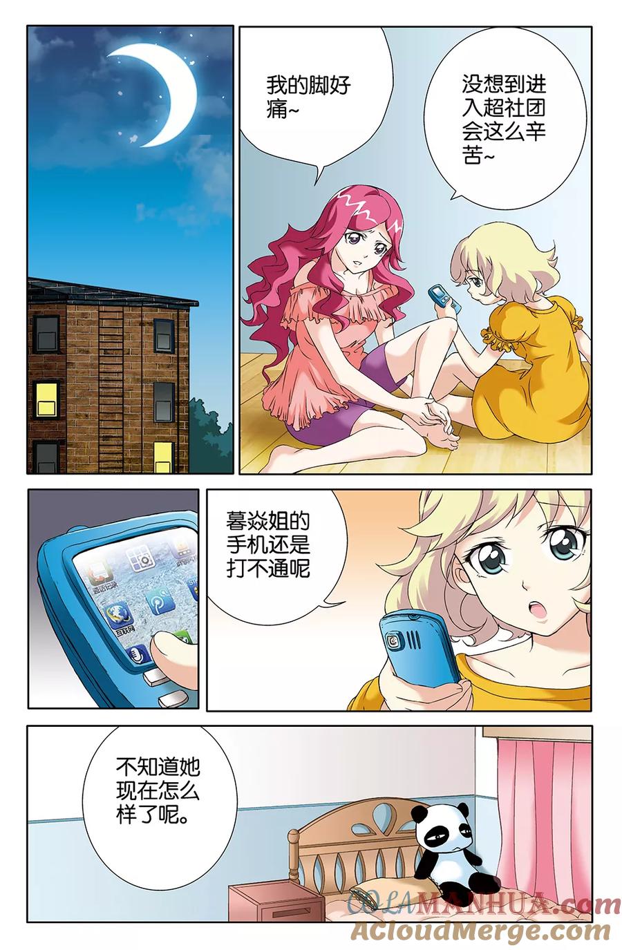 《super少女》第69话 第5页
