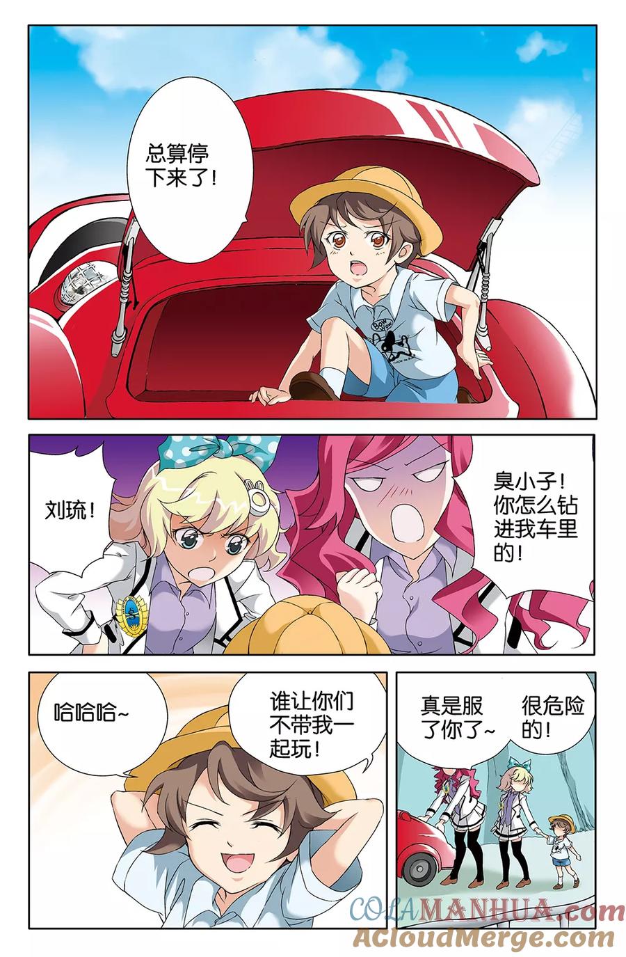 《super少女》第69话 第10页