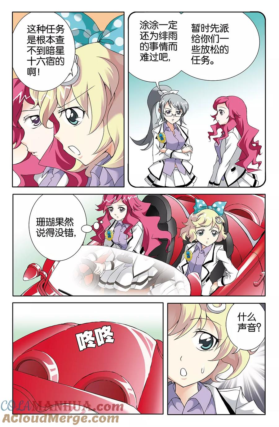 《super少女》第69话 第9页