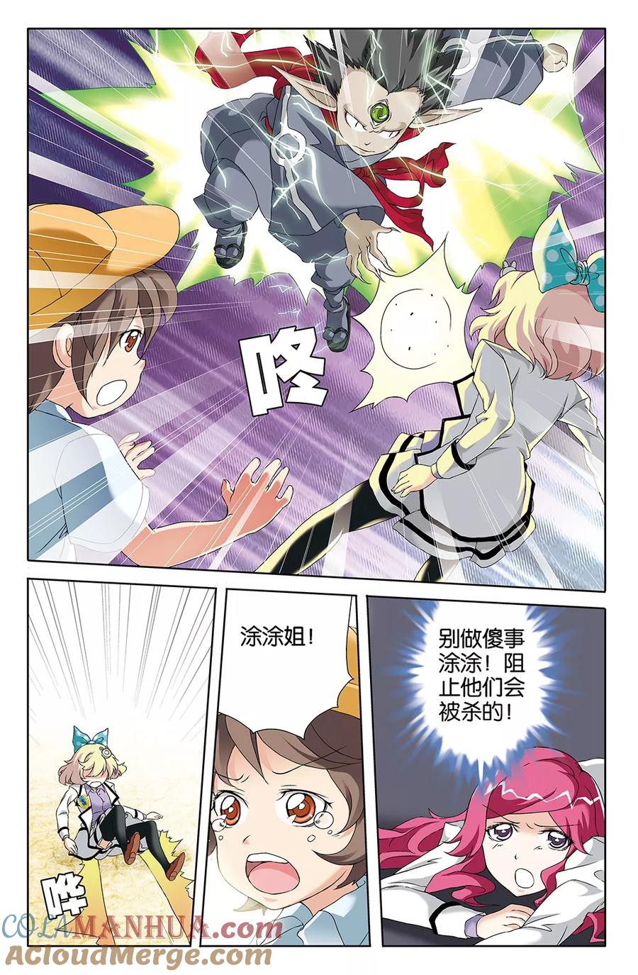 《super少女》第70话 第8页