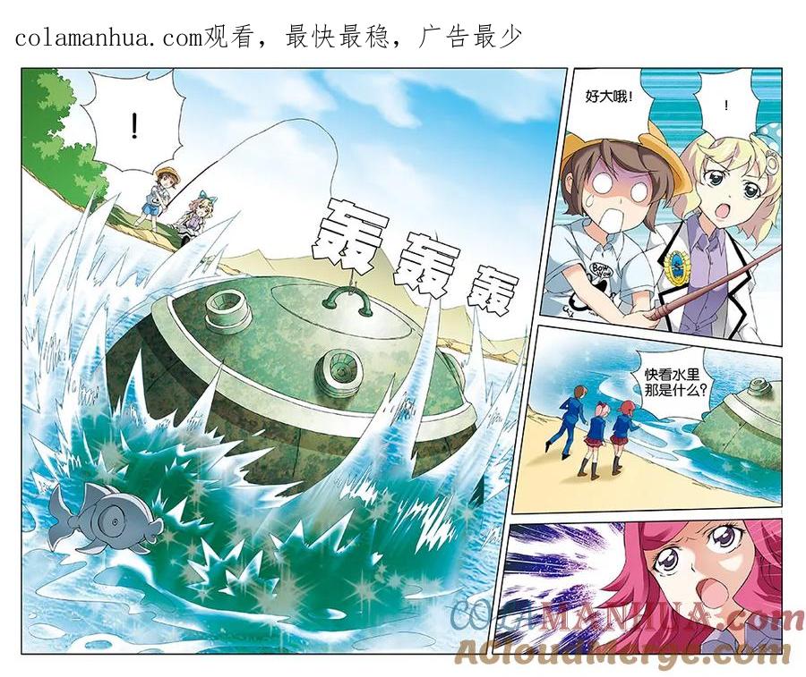 《super少女》第70话 第1页