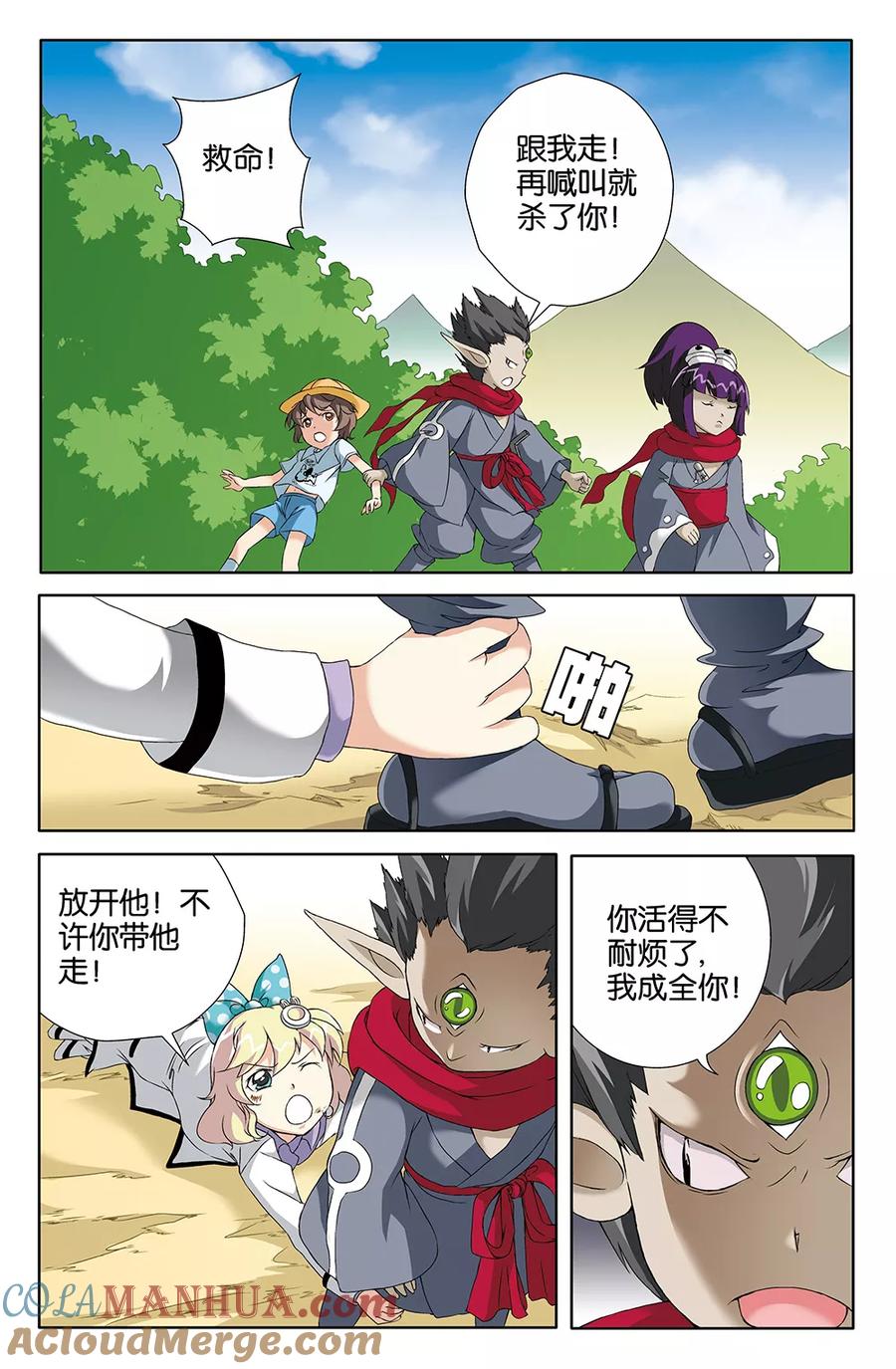 《super少女》第70话 第9页