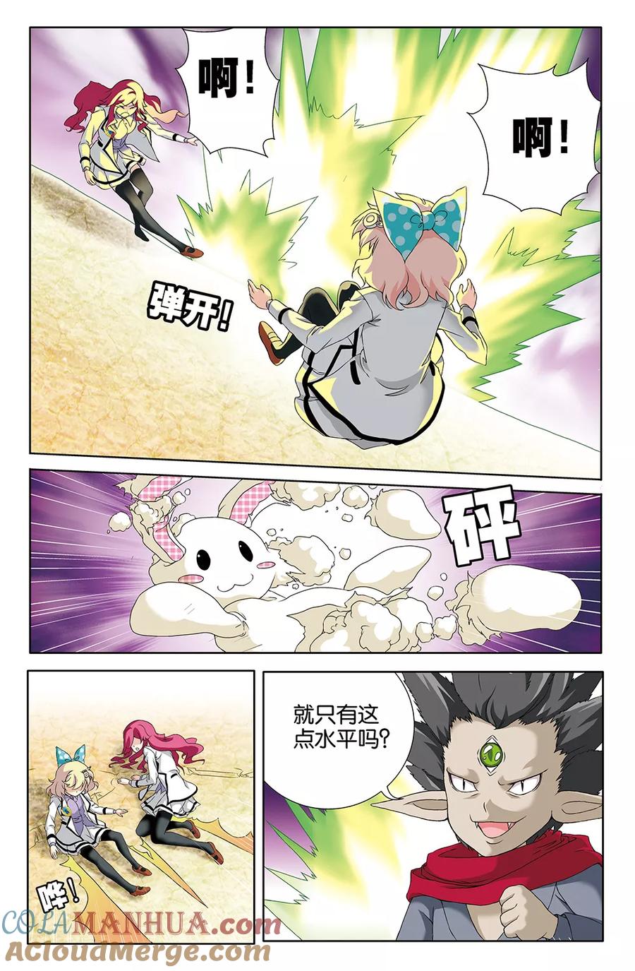 《super少女》第70话 第6页