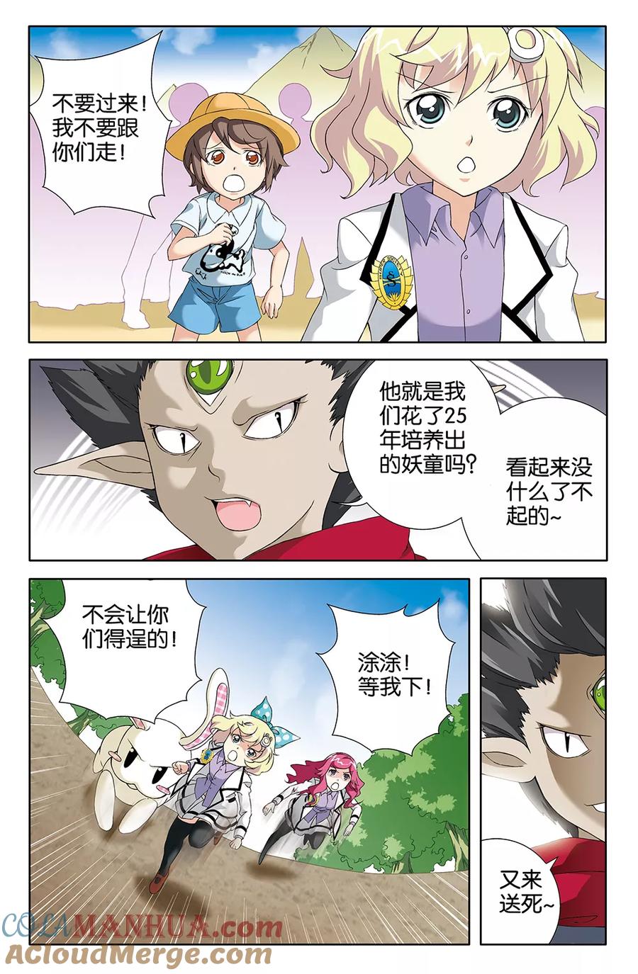 《super少女》第70话 第4页