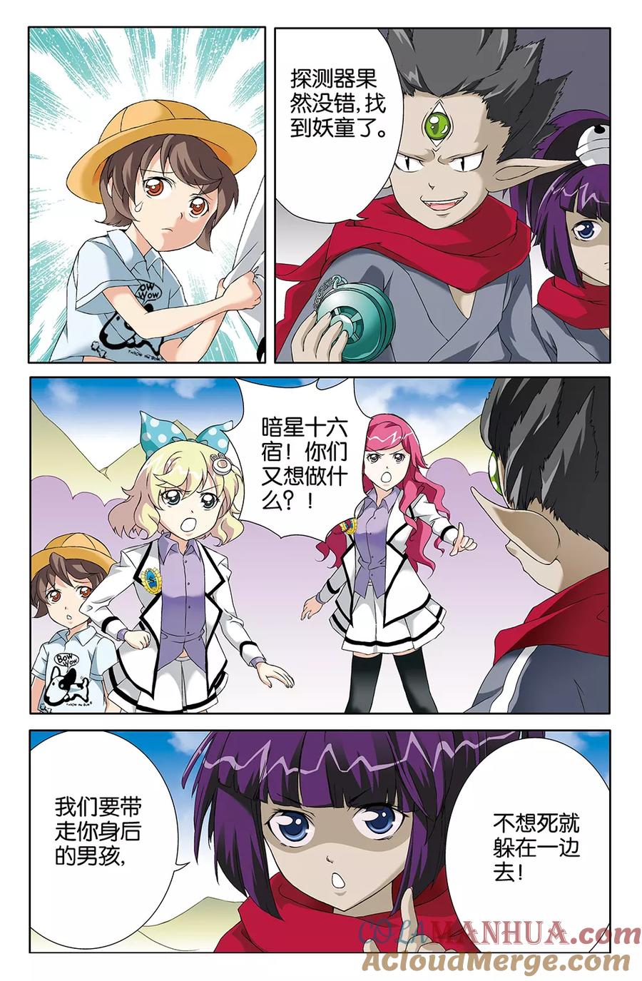 《super少女》第70话 第3页