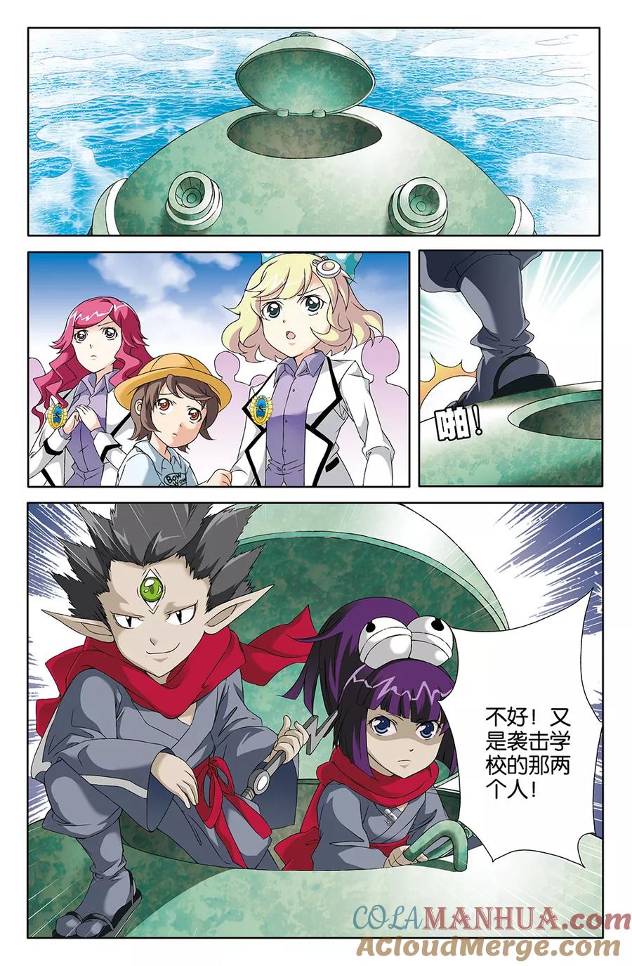 《super少女》第70话 第2页