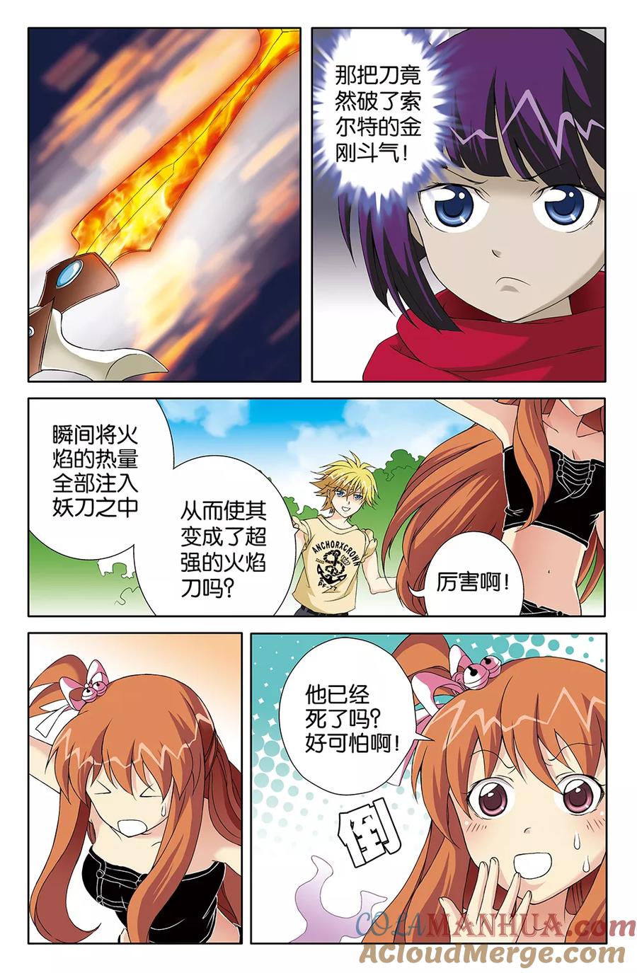 《super少女》第71话 第8页