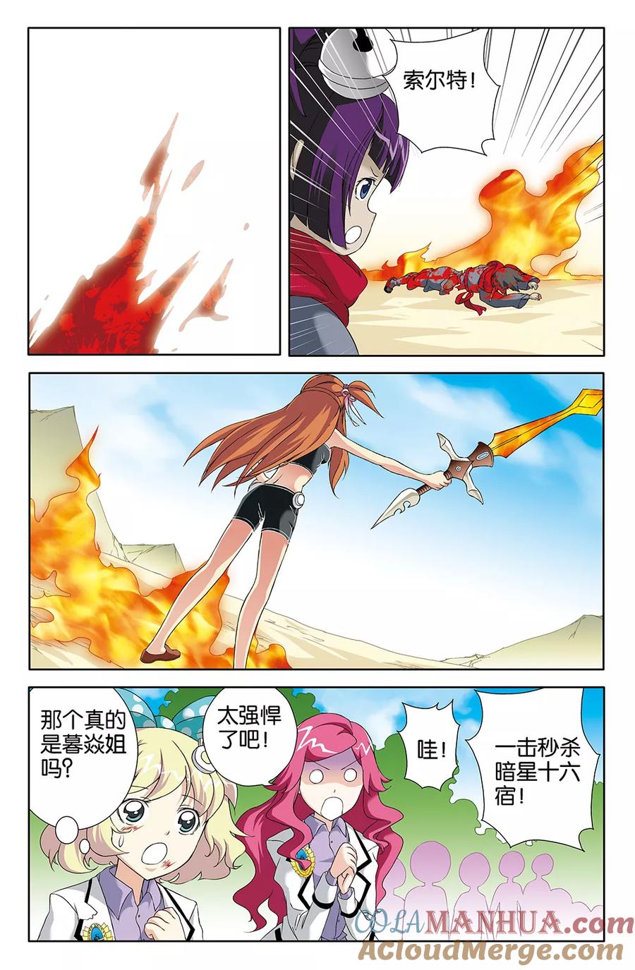 《super少女》第71话 第7页