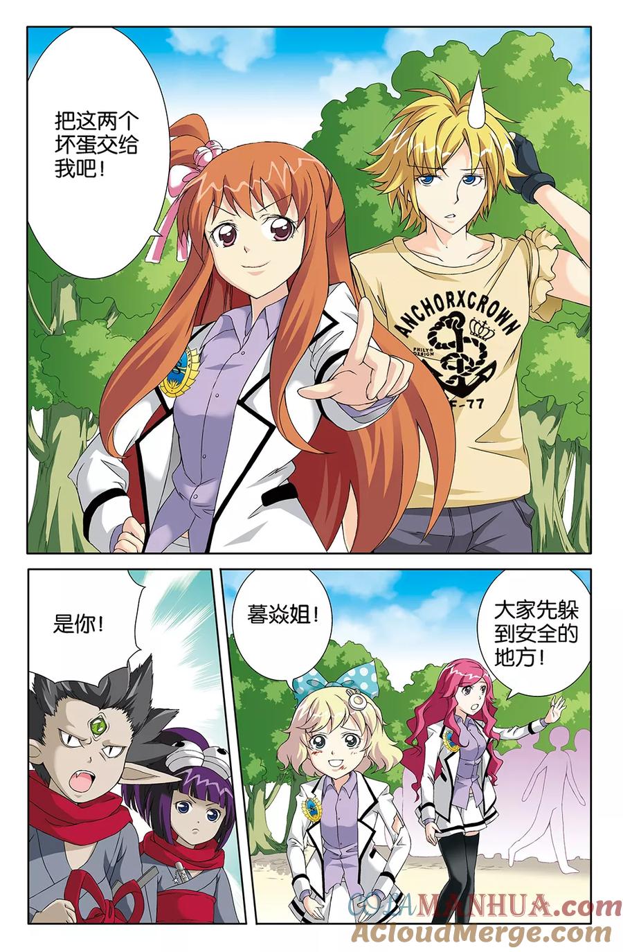 《super少女》第71话 第2页
