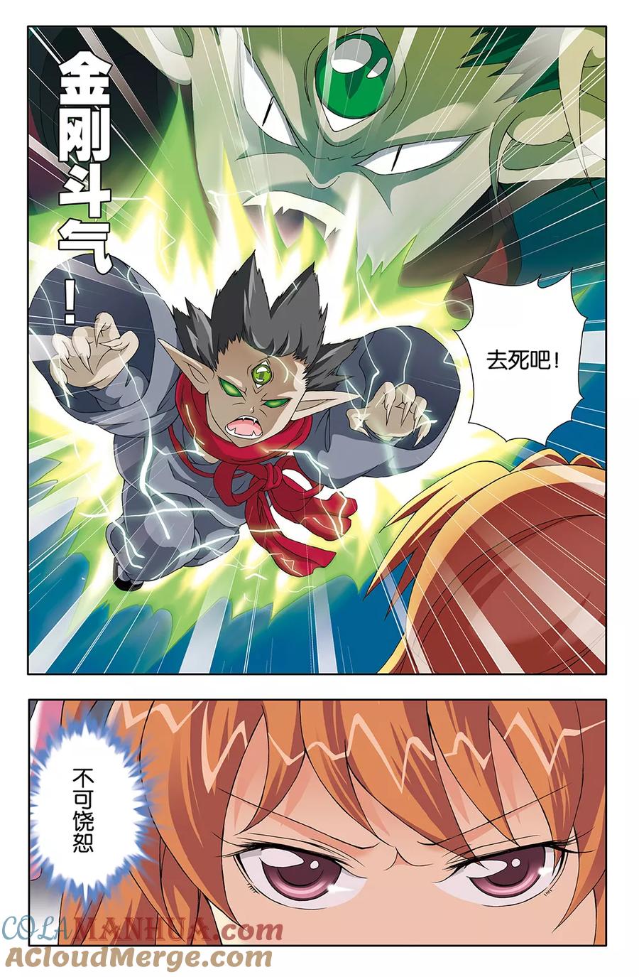 《super少女》第71话 第4页