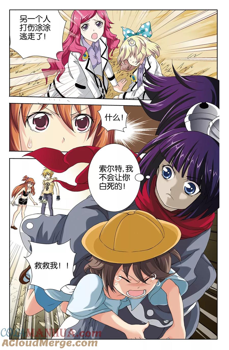 《super少女》第71话 第11页