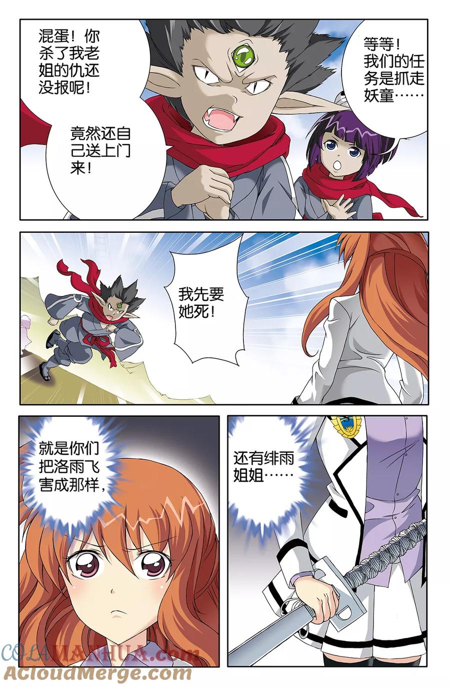 《super少女》第71话 第3页