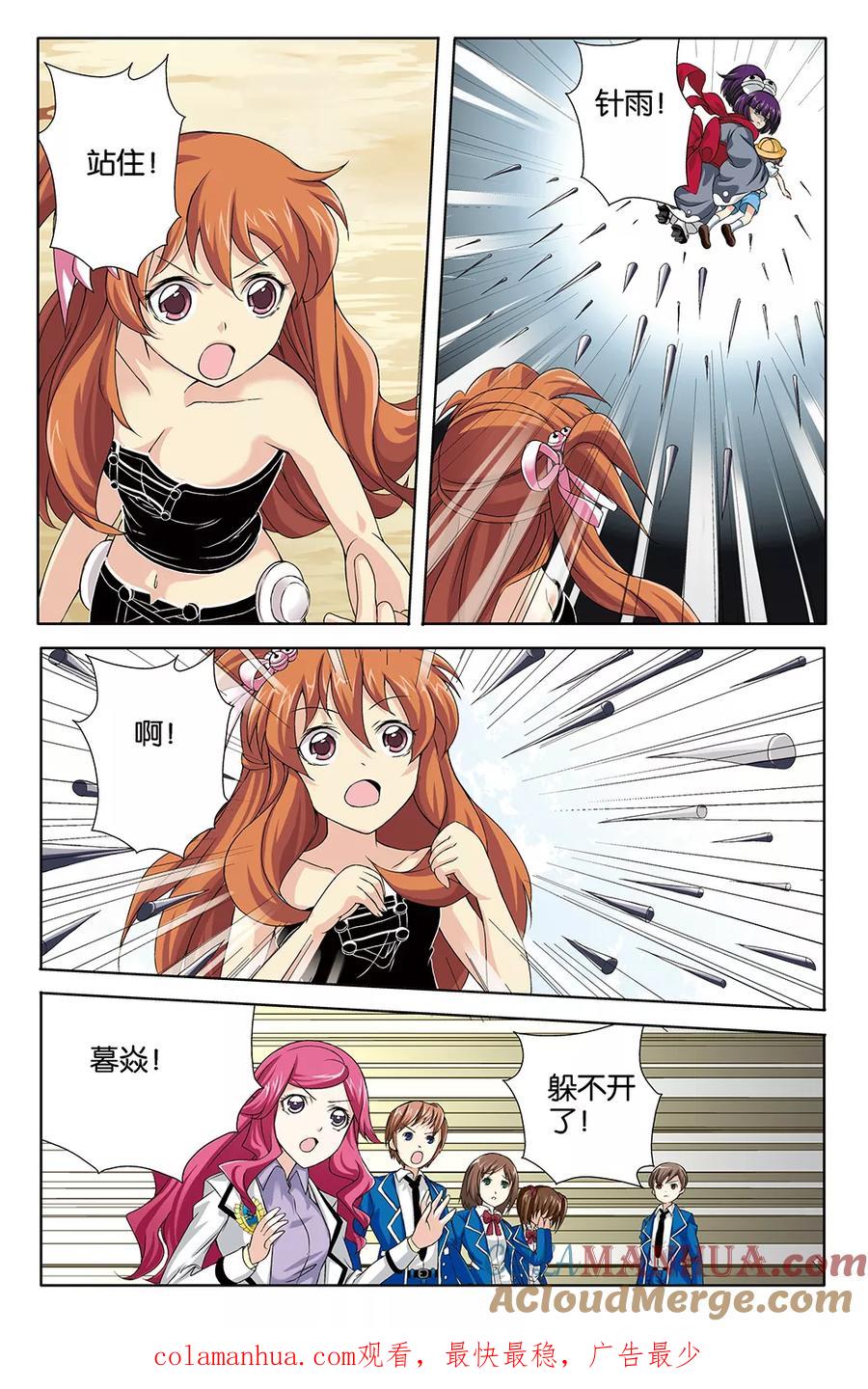 《super少女》第71话 第12页