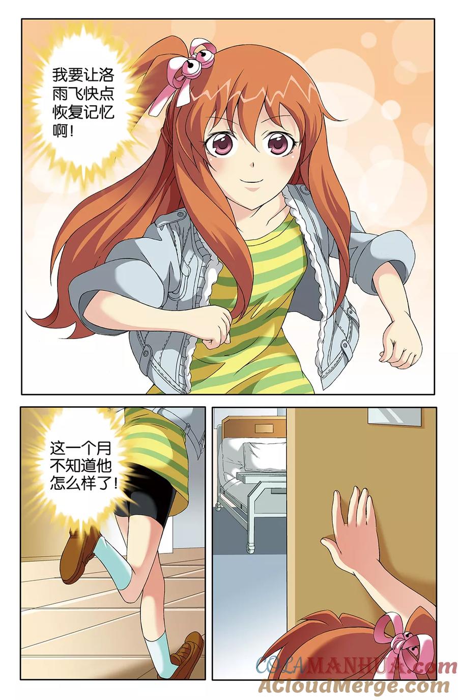 《super少女》第72话 第7页