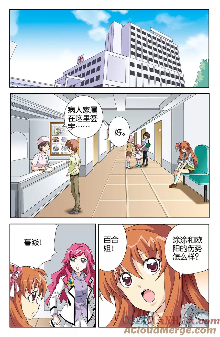 《super少女》第72话 第3页