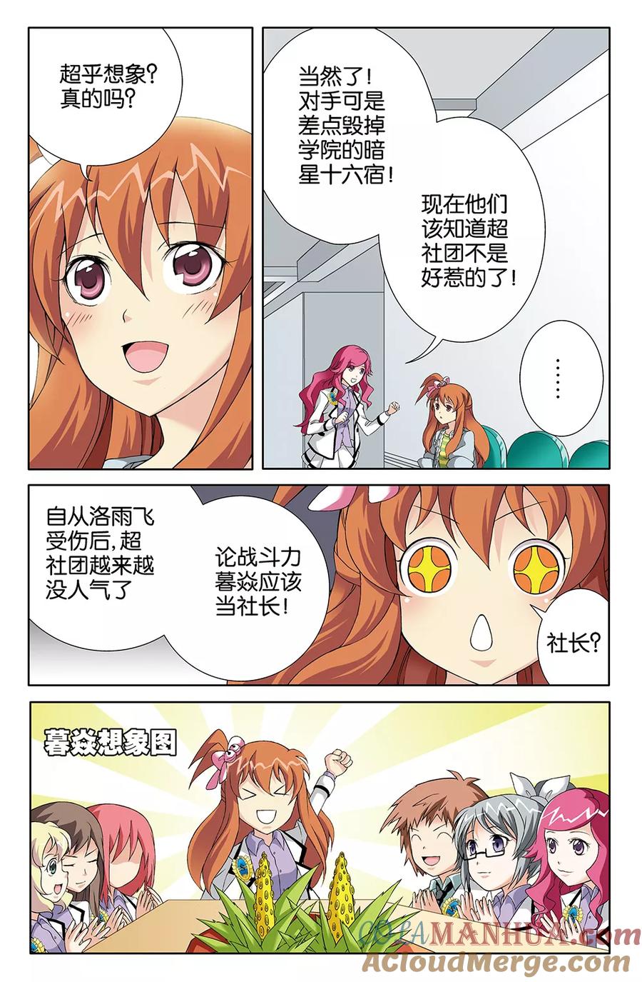 《super少女》第72话 第5页