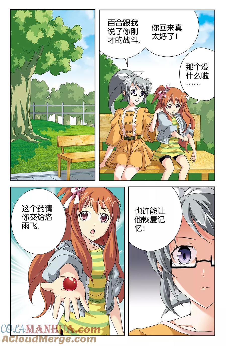 《super少女》第72话 第10页