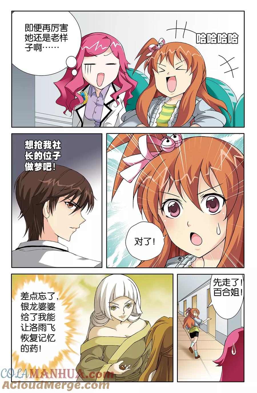 《super少女》第72话 第6页