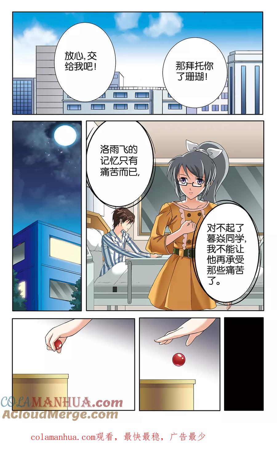 《super少女》第72话 第11页