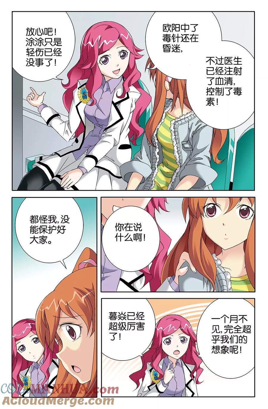 《super少女》第72话 第4页
