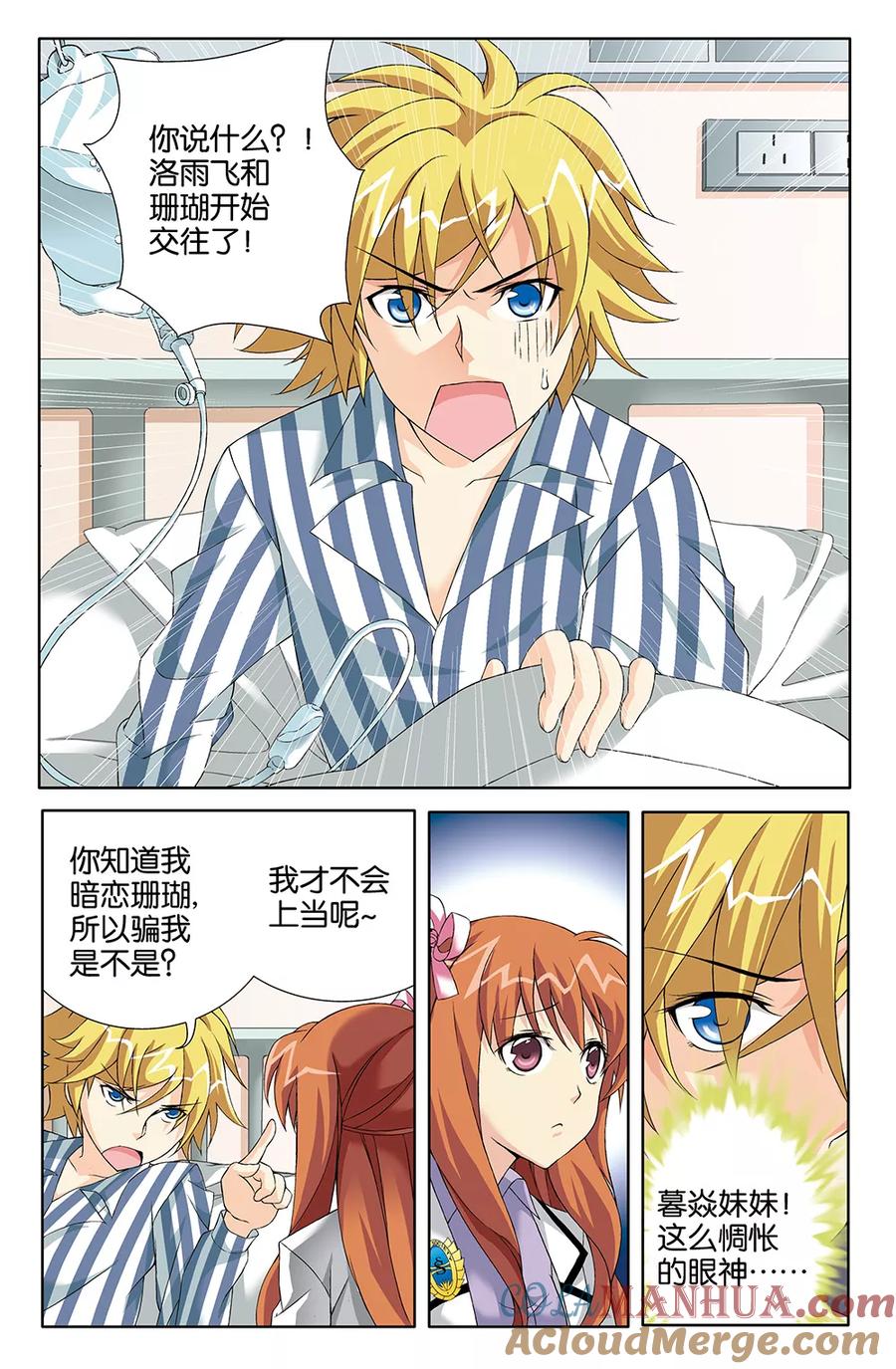 《super少女》第73话 第11页