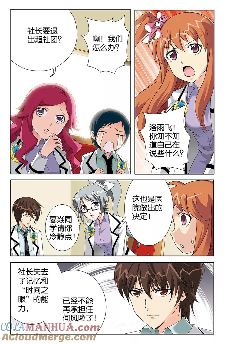 《super少女》第73话 第6页