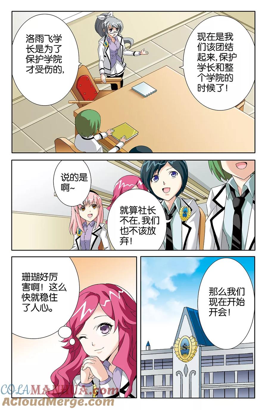 《super少女》第73话 第10页