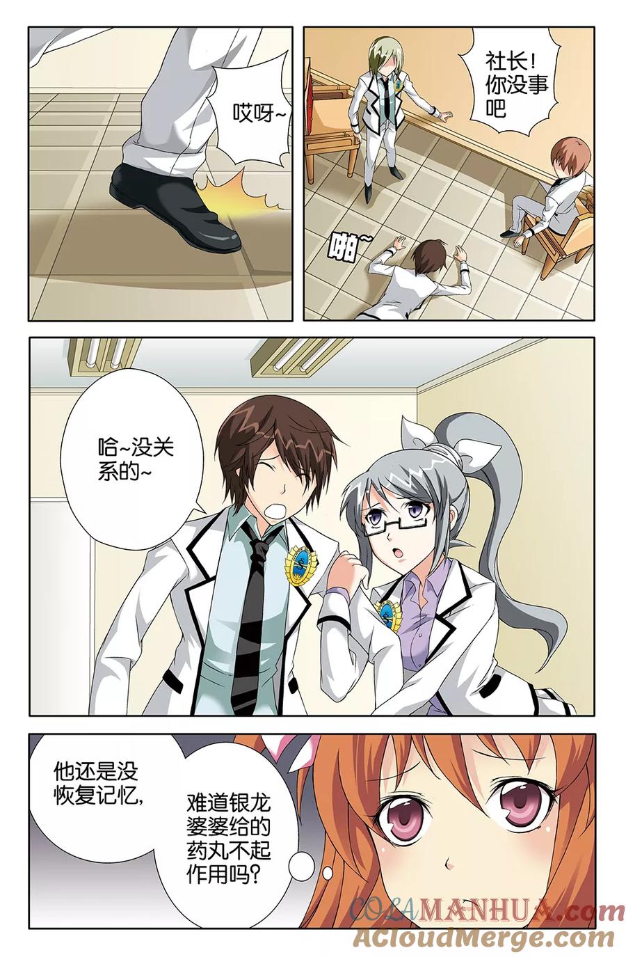 《super少女》第73话 第4页