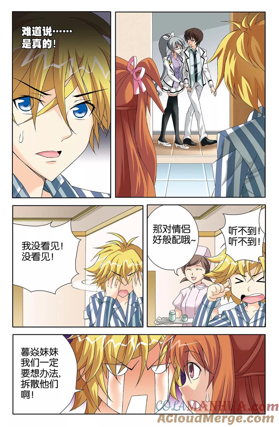 《super少女》第73话 第12页