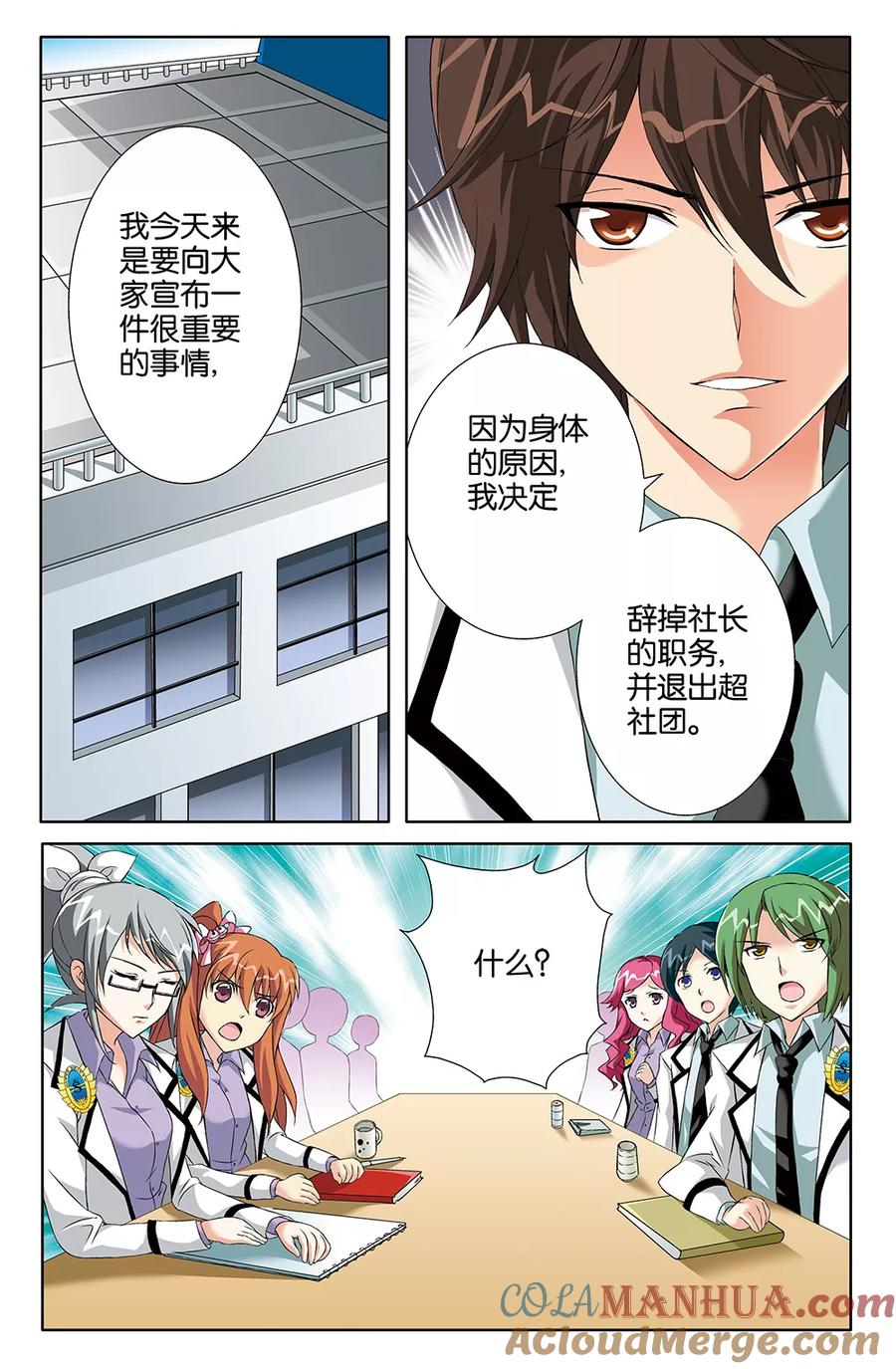 《super少女》第73话 第5页