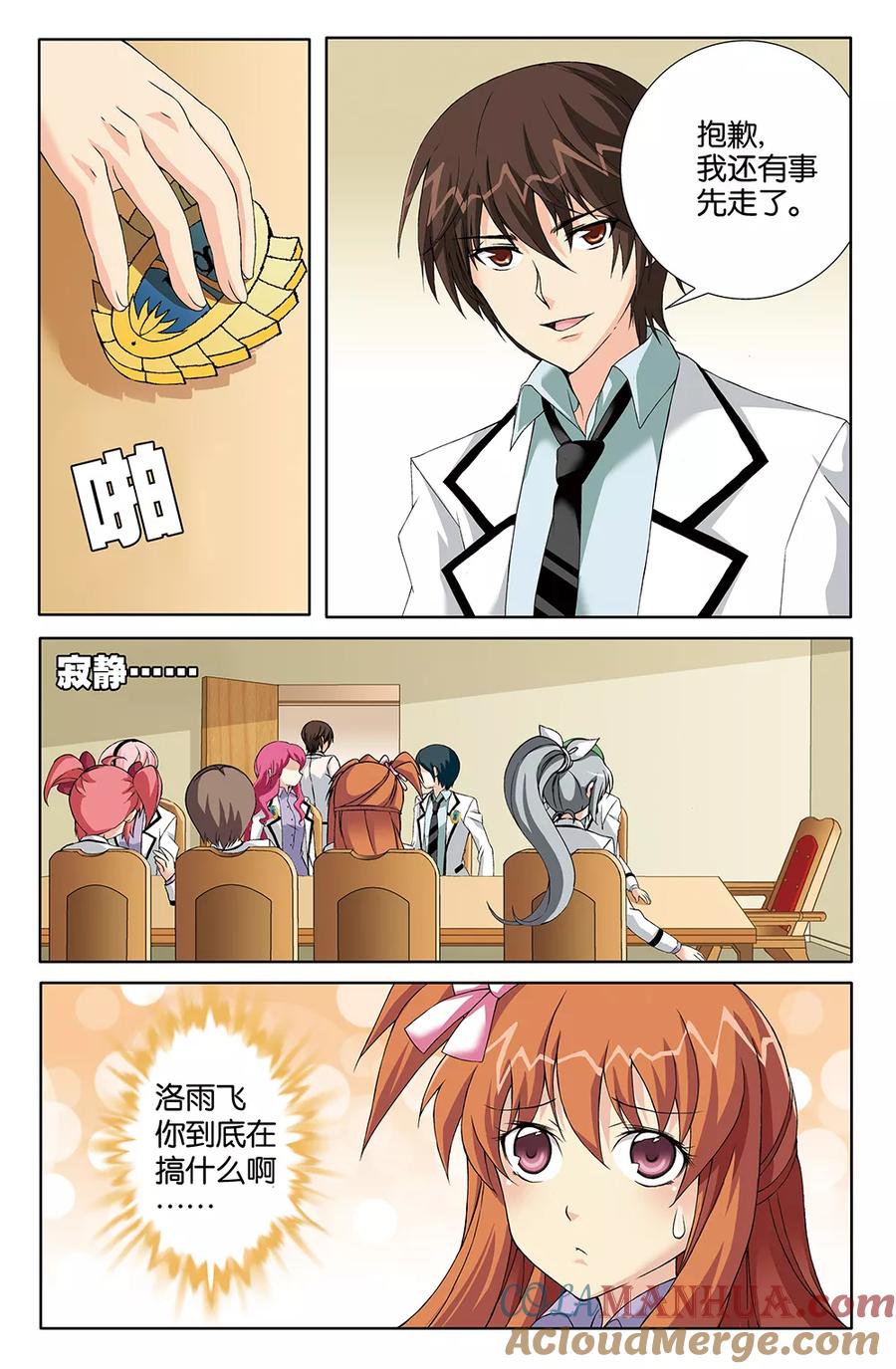 《super少女》第73话 第7页