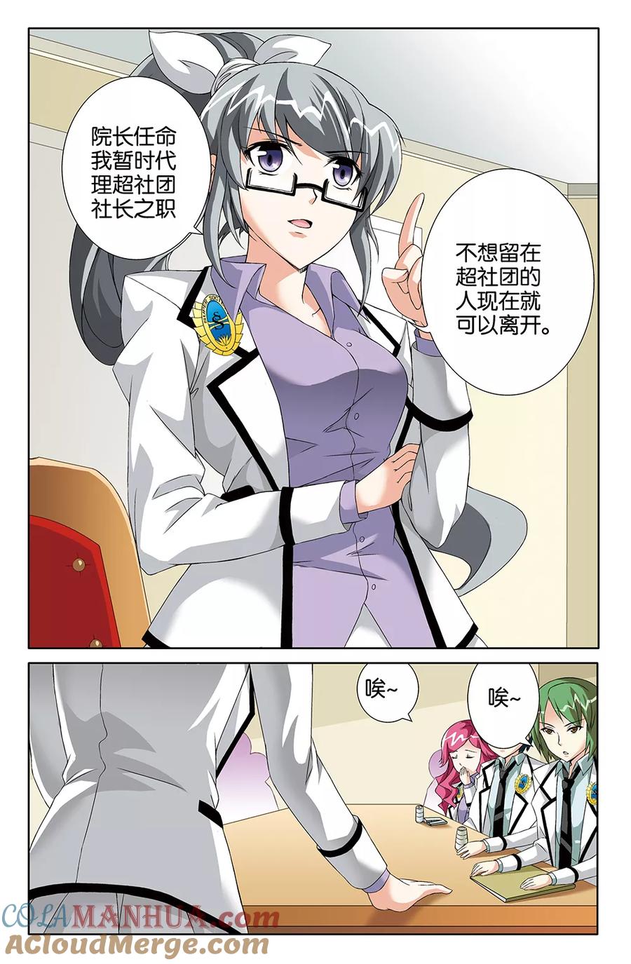 《super少女》第73话 第9页