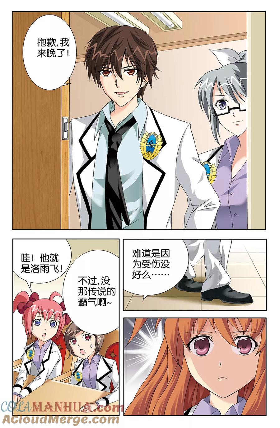 《super少女》第73话 第3页
